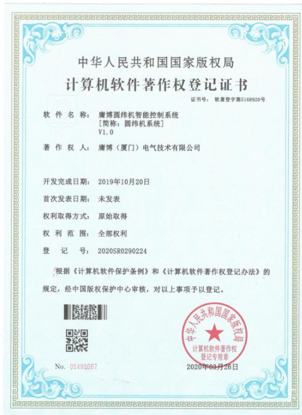 庸博圓機(jī)智能控制系統(tǒng)