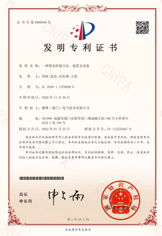 一種擺布控制方法、裝置及設(shè)備