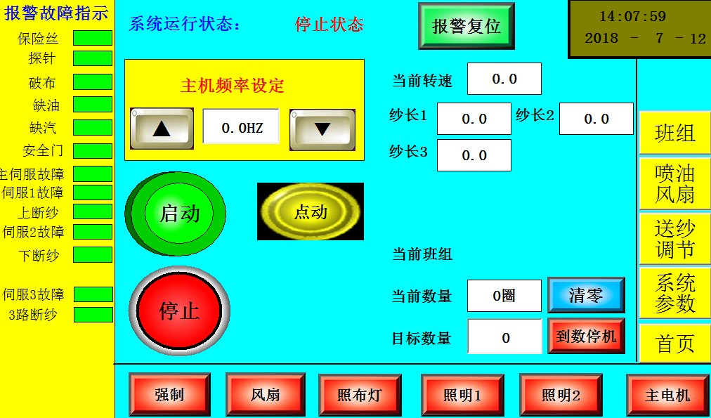 大圓機系統(tǒng)——“大圓機送紗和主軸”