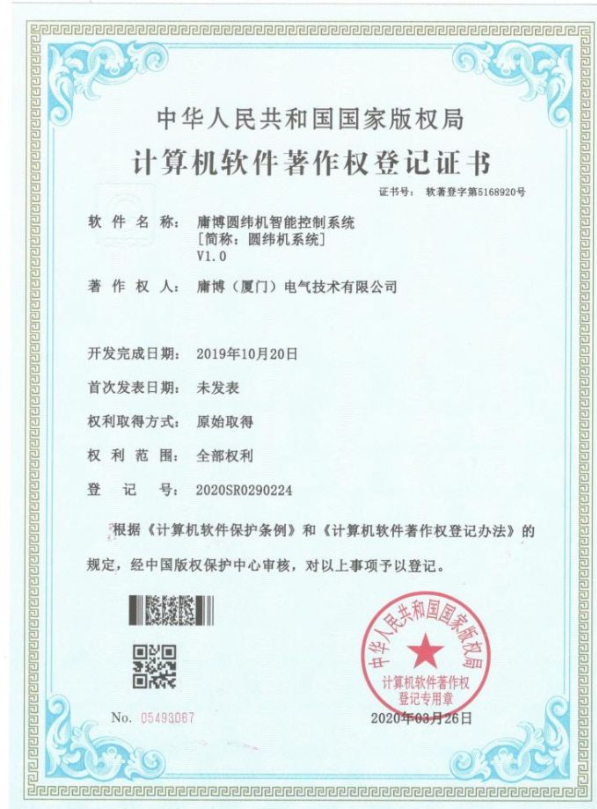 庸博圓緯機(jī)智能控制系統(tǒng)