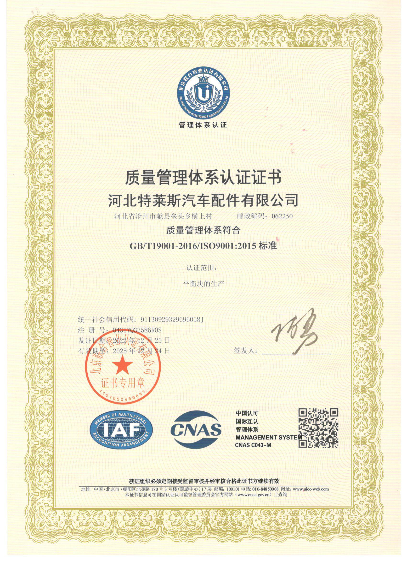 Quality management system certification Chinese version