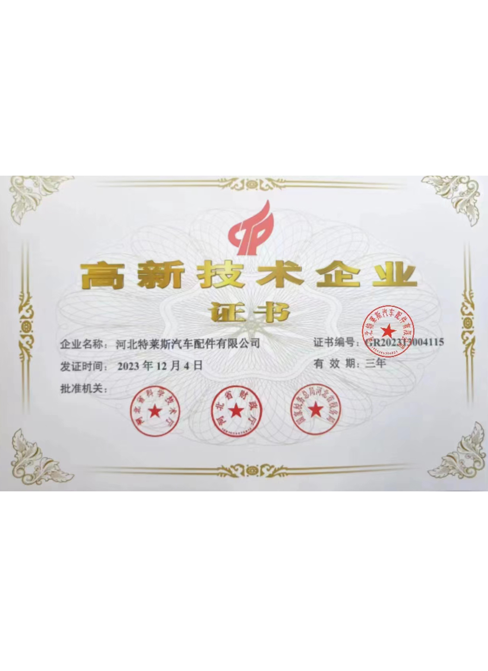 High-tech Enterprise Certificate