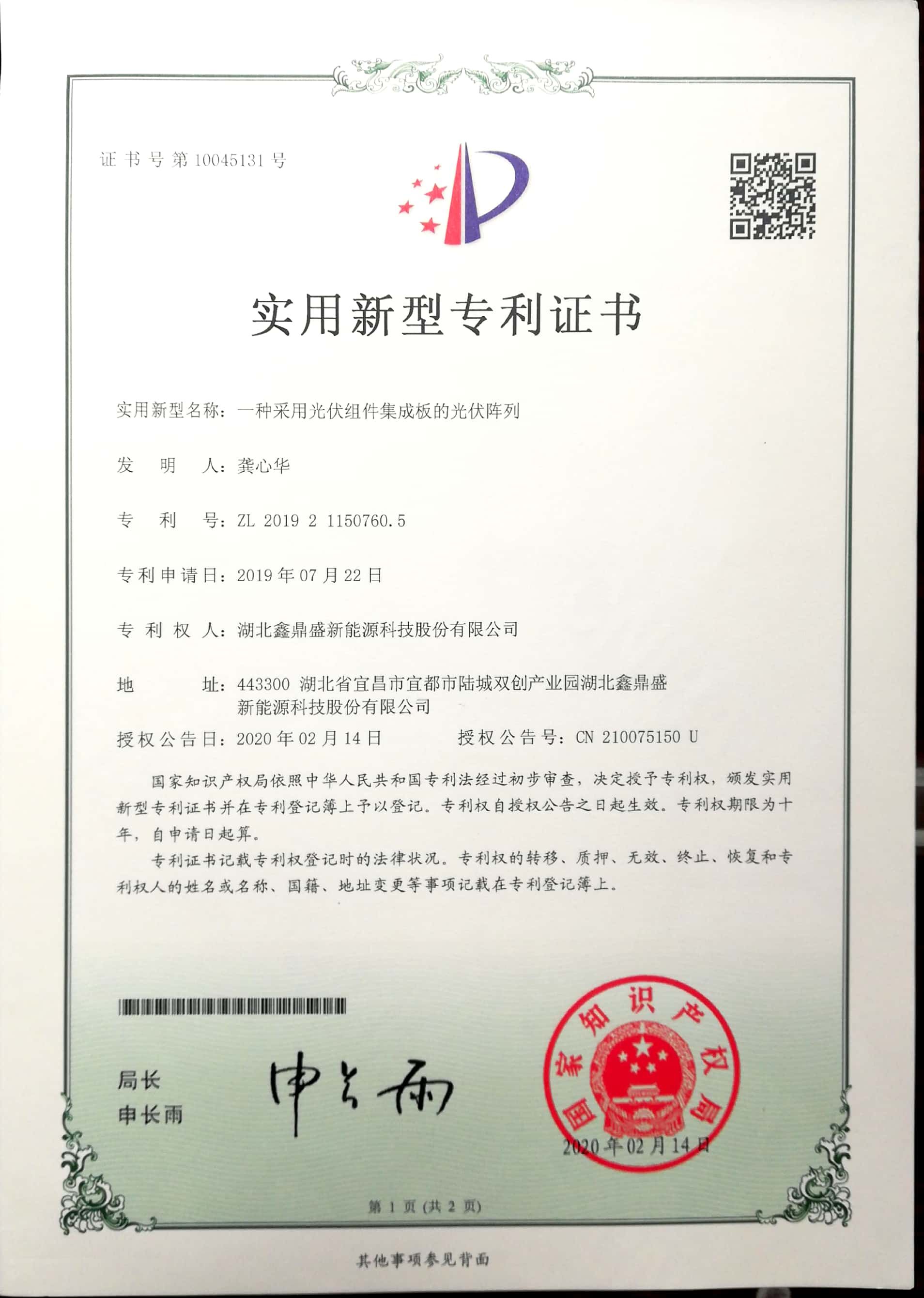 The utility model relates to a photovoltaic array using a photovoltaic module integrated board The utility model relates to a photovoltaic array using a photovoltaic module integrated board