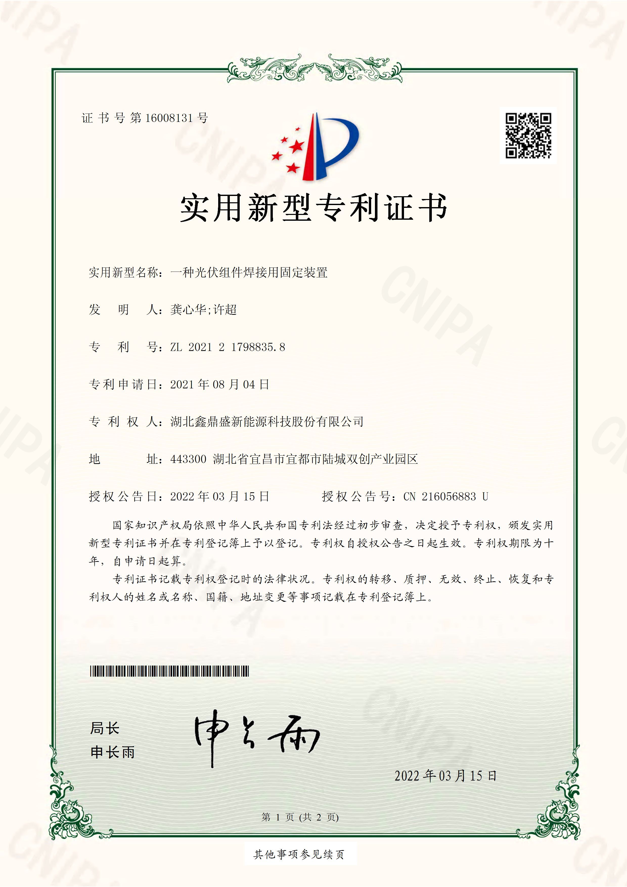 The utility model relates to a fixed device for welding photovoltaic modules The utility model relates to a fixed device for welding photovoltaic modules