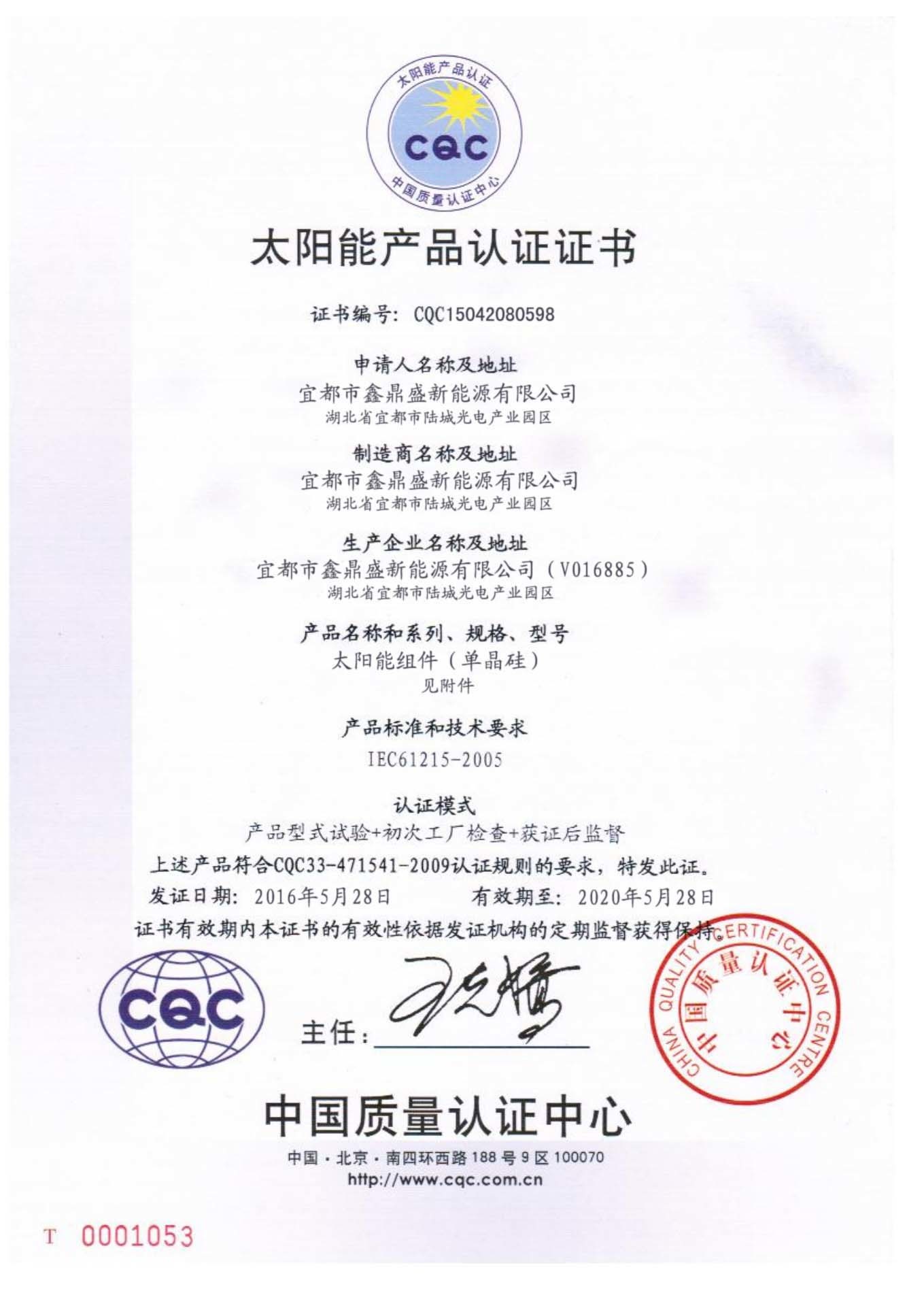 Solar product certification Solar product certification