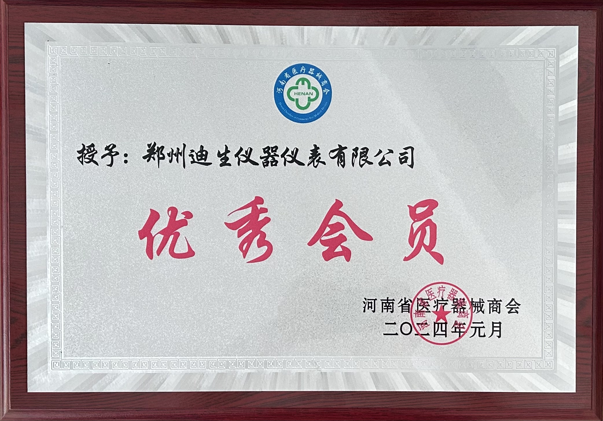郑州医疗器械行业协会会员单位