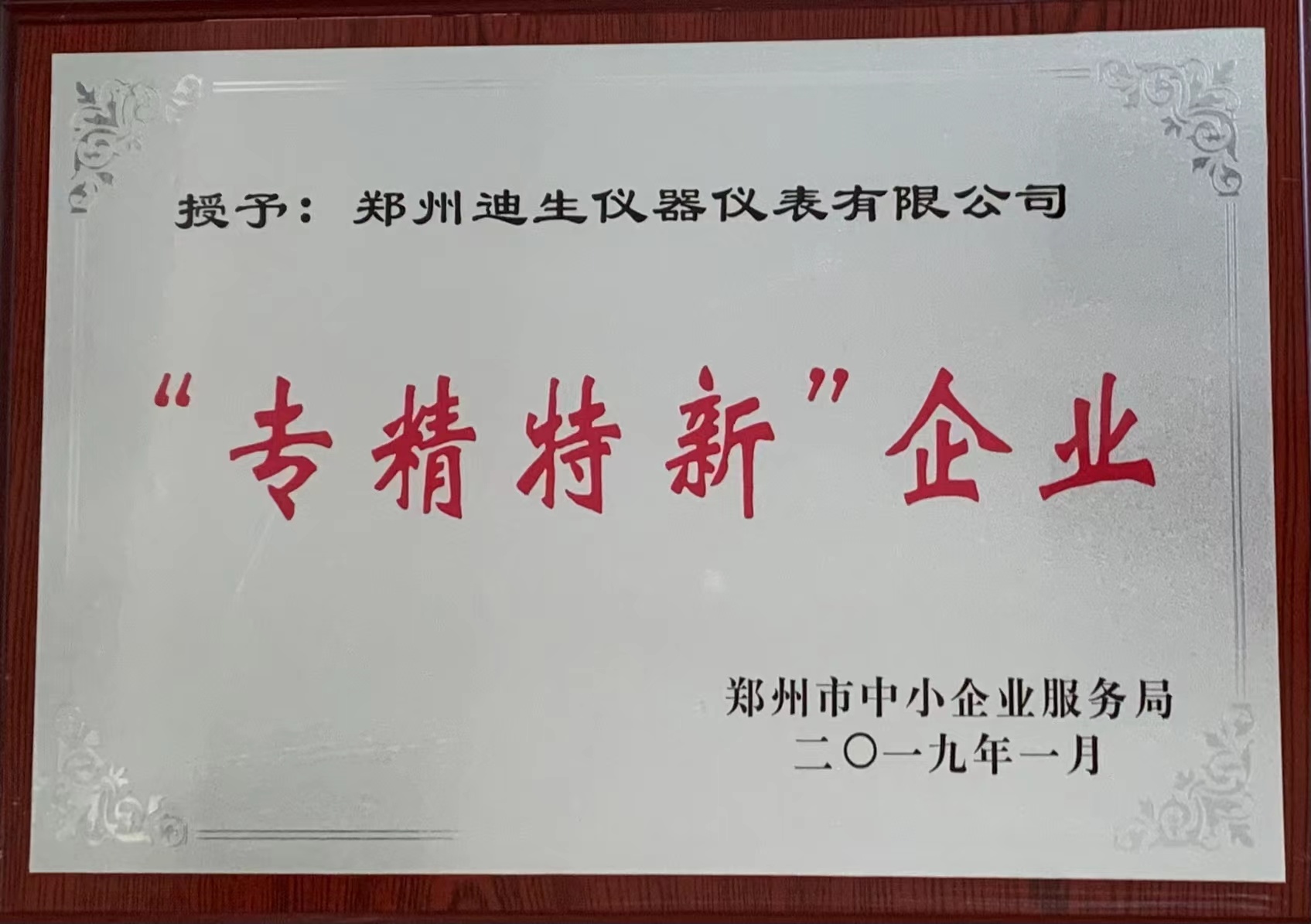 “专精特新”企业