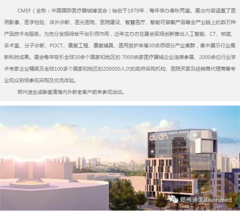 展会邀请 | 郑州迪生邀您相约第83届上海CMEF