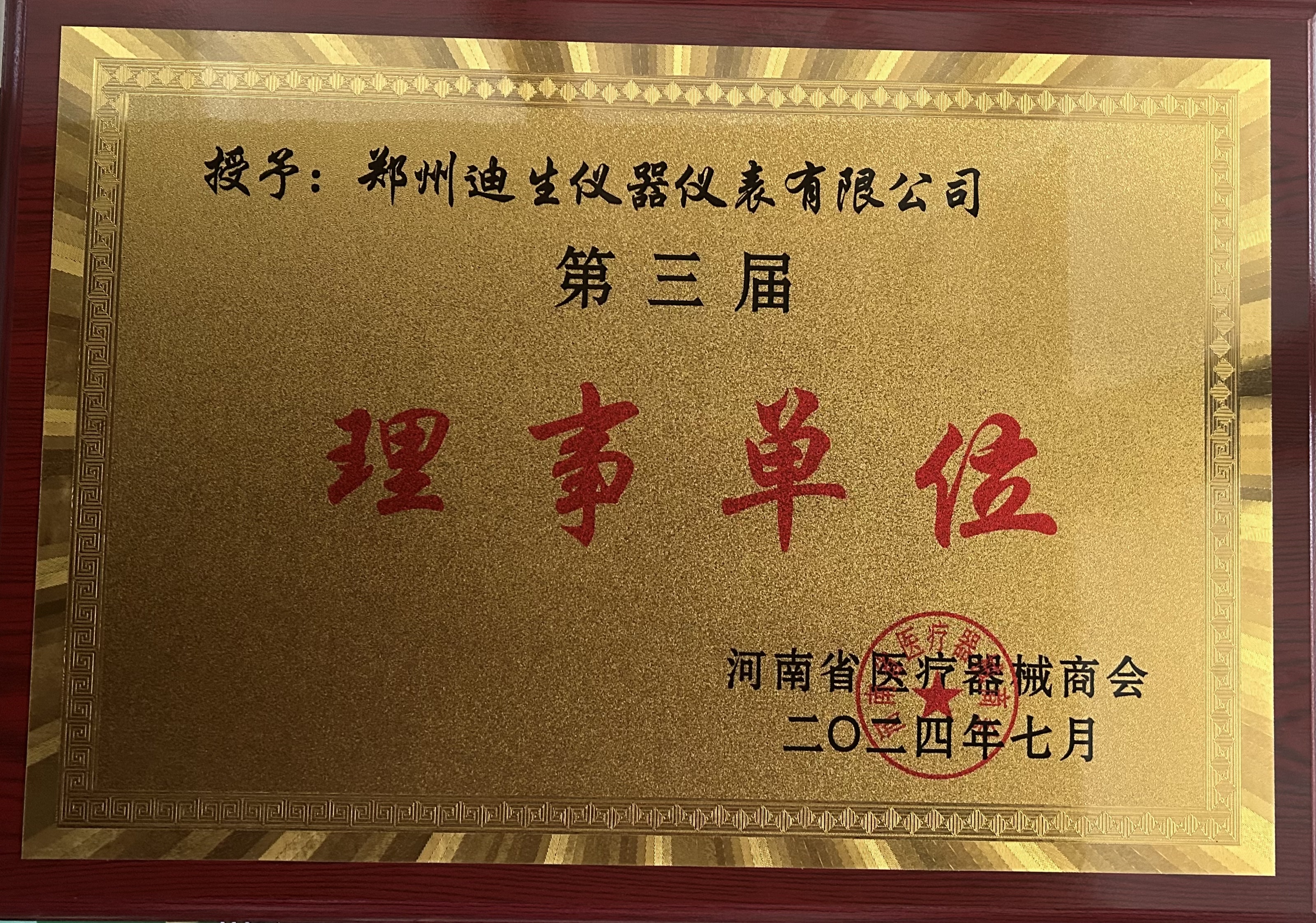 河南省医疗器械商会常务理事单位