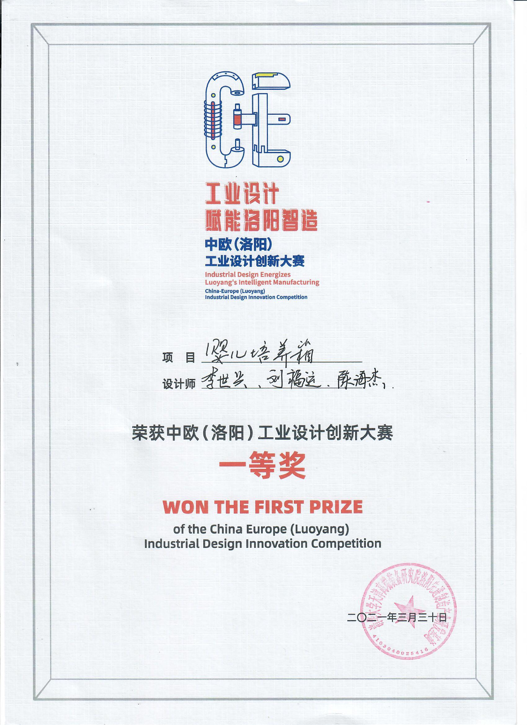 中欧工业设计大赛一等奖