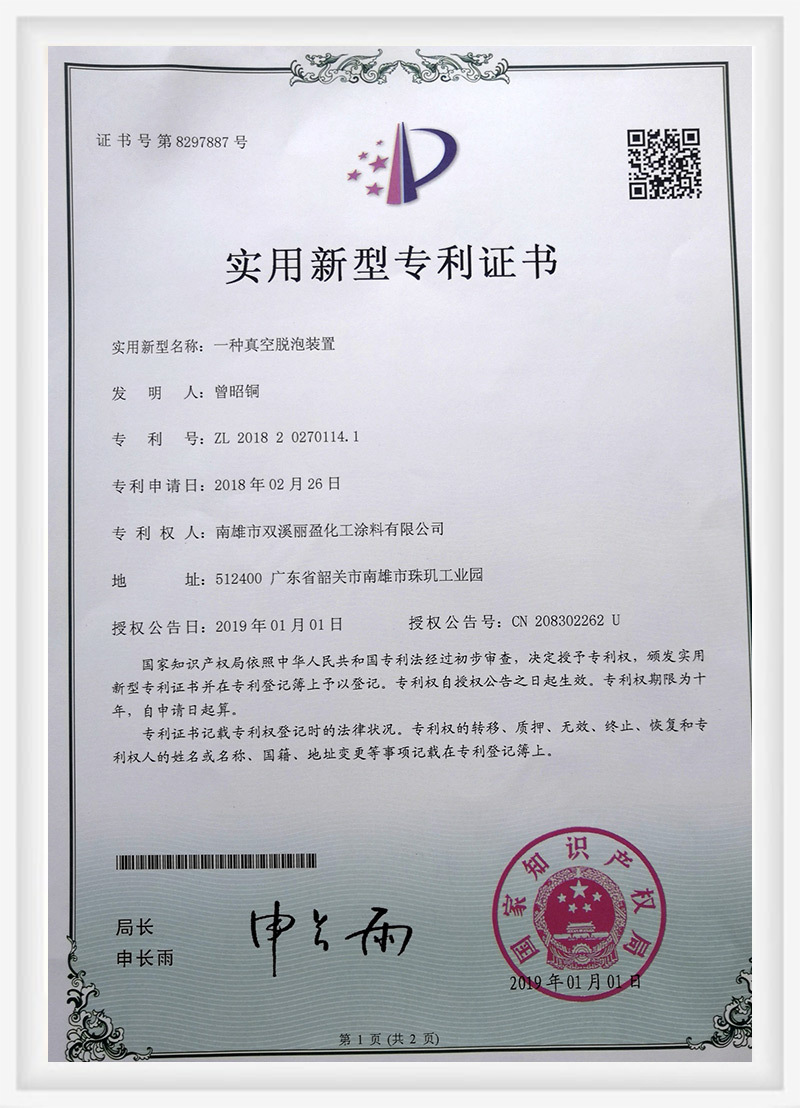 Vacuum defoaming device Vacuum defoaming device