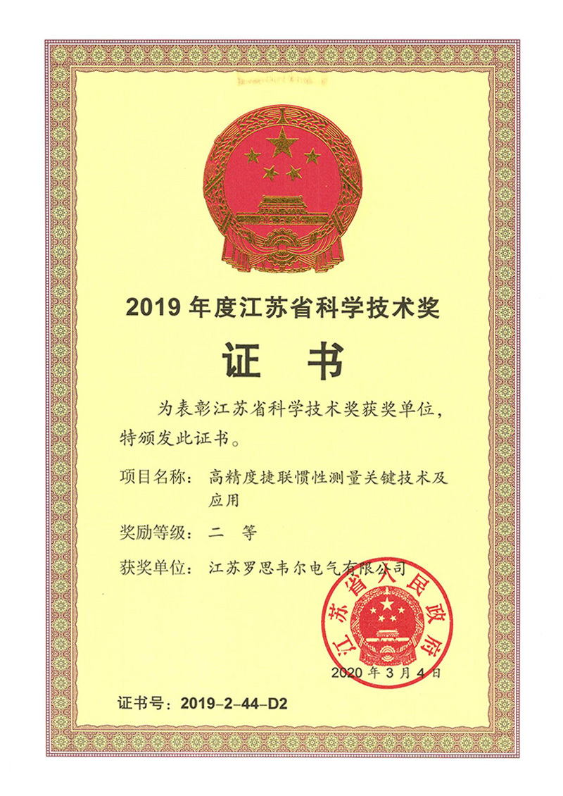 2019年江苏省科学技术奖 2019年江苏省科学技术奖
