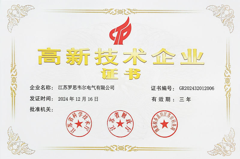 国家高新技术企业