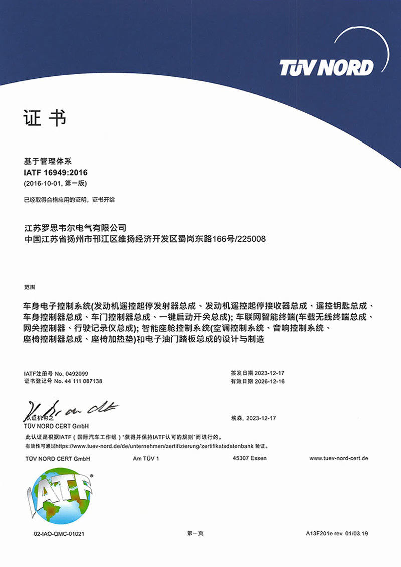 IATF16949质量管理体系证书 IATF16949质量管理体系证书