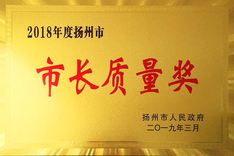 市长质量奖