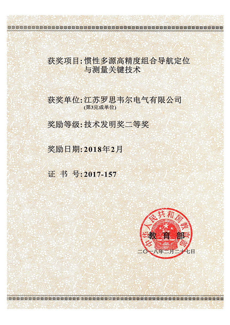 部级技术发明二等奖 部级技术发明二等奖