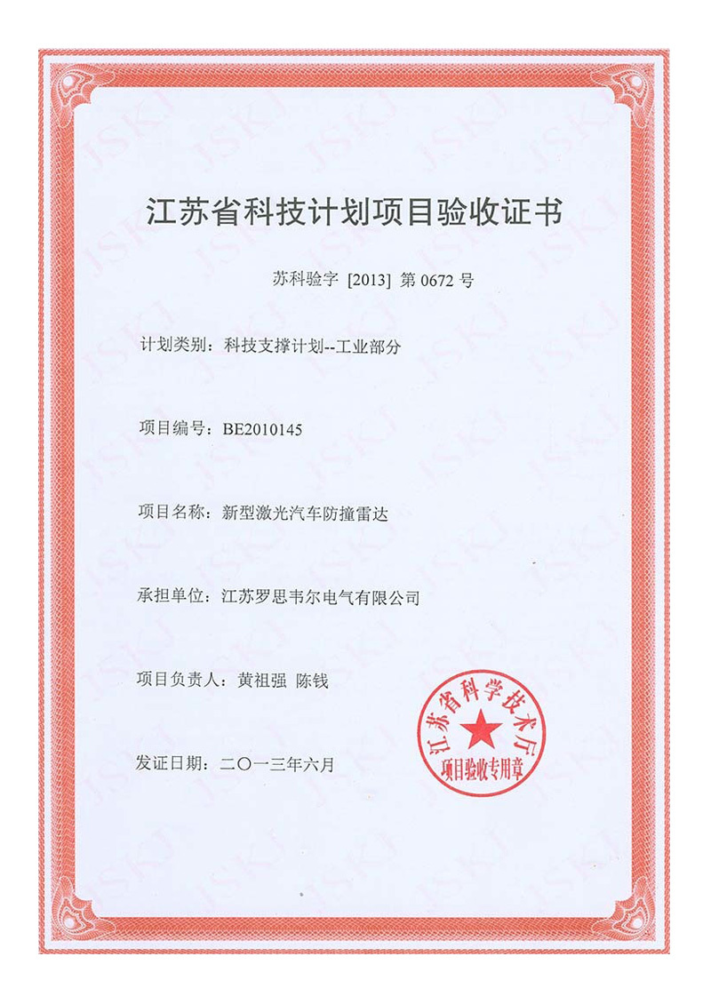 省科技支撑计划证书 省科技支撑计划证书