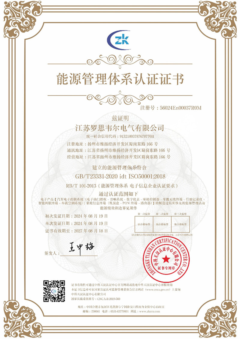 能源管理体系认证证书 能源管理体系认证证书
