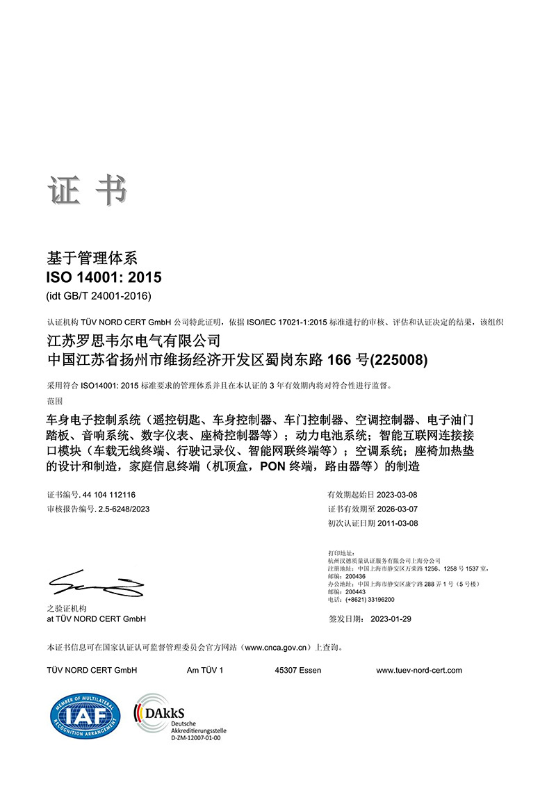ISO14001环境管理体系证书 ISO14001环境管理体系证书