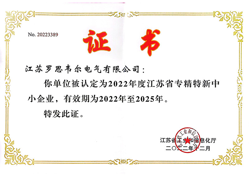 江苏省专精特新中小企业