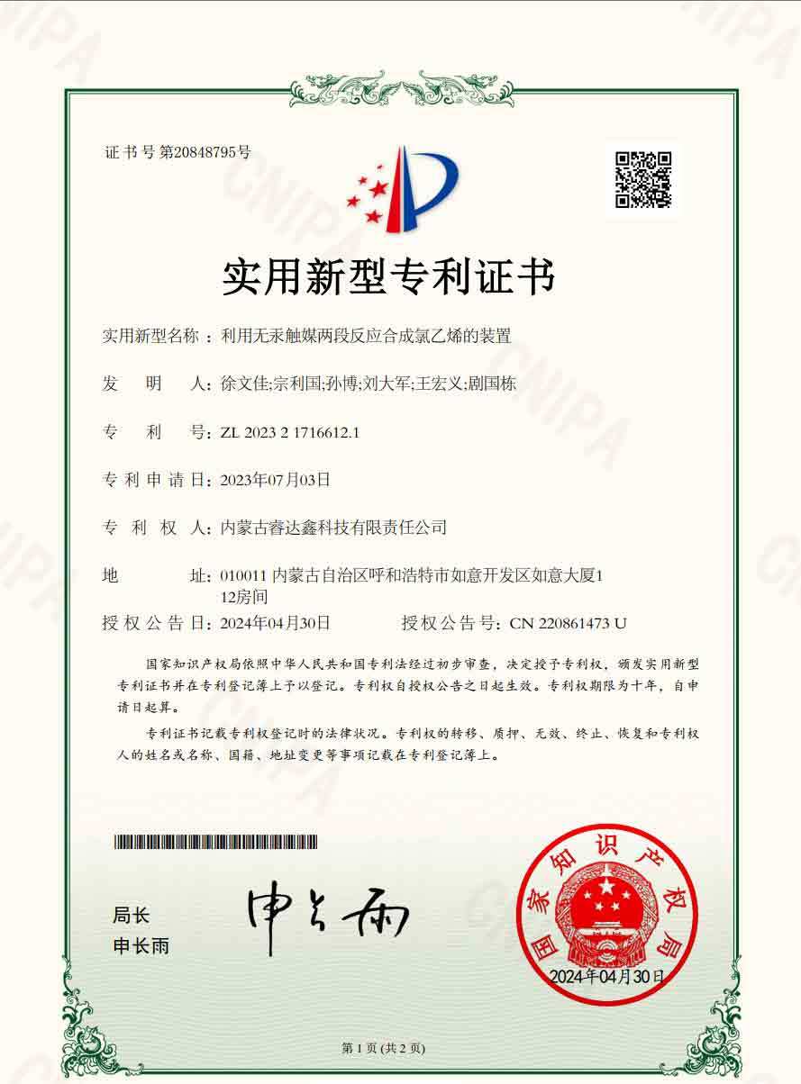 In early 2024, the company won the utility model patent for the two-stage reaction synthesis VCM process of mercury-free catalyst issued by the State Patent Office.