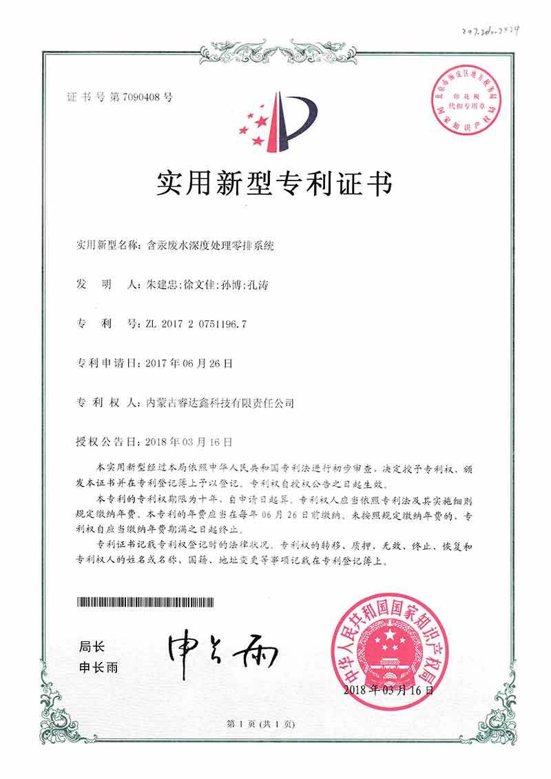 Zero-discharge system for advanced treatment of mercury-containing wastewater Zero-discharge system for advanced treatment of mercury-containing wastewater