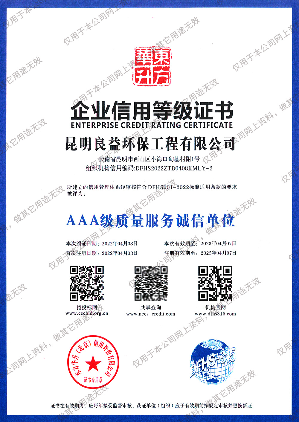 AAA級(jí)質(zhì)量服務(wù)誠信單位