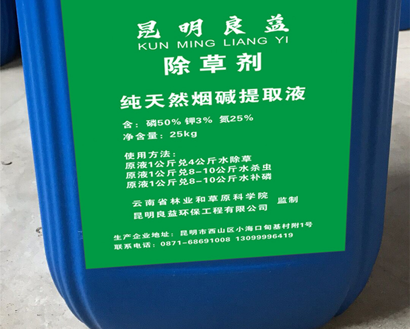 純天然除草劑