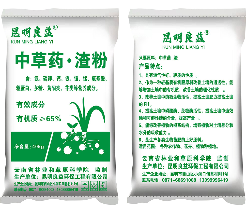 中草藥 渣粉