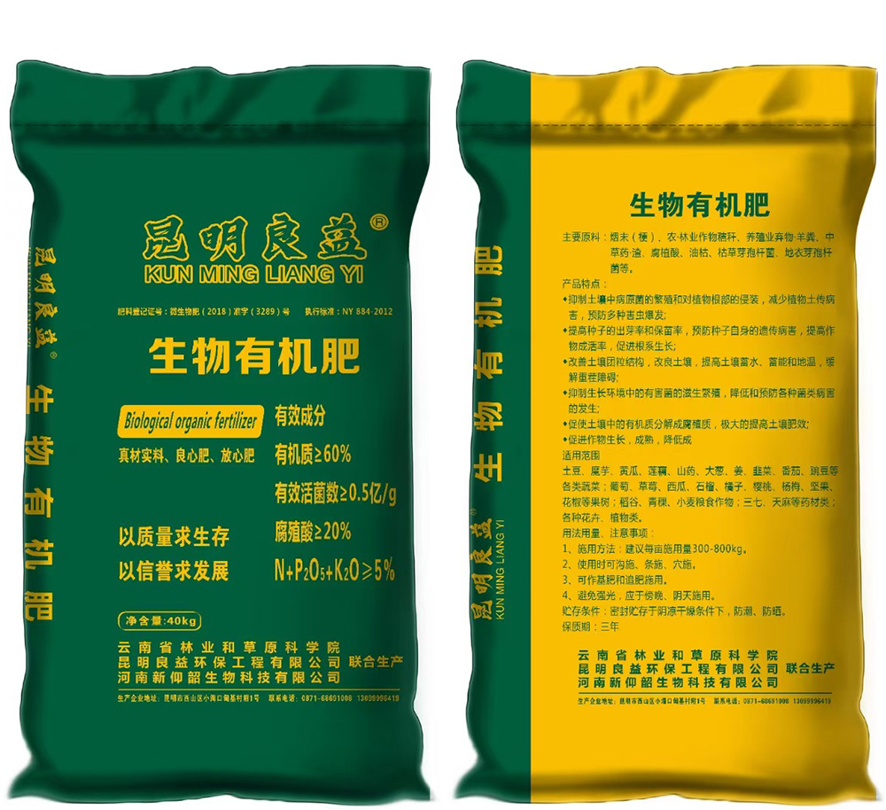 生物有機(jī)肥