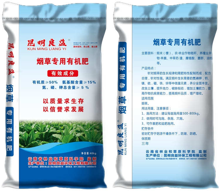 煙草專用有機(jī)肥