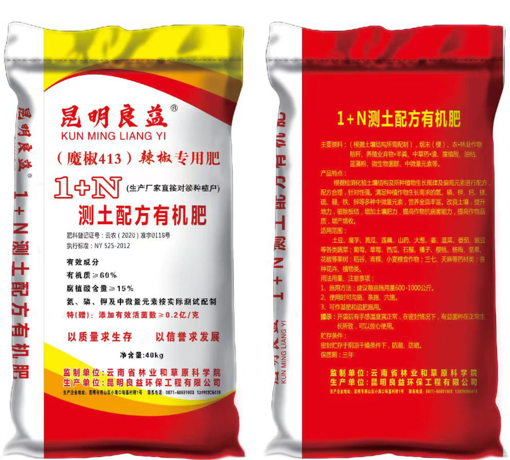 1+N測(cè)土配方有機(jī)肥