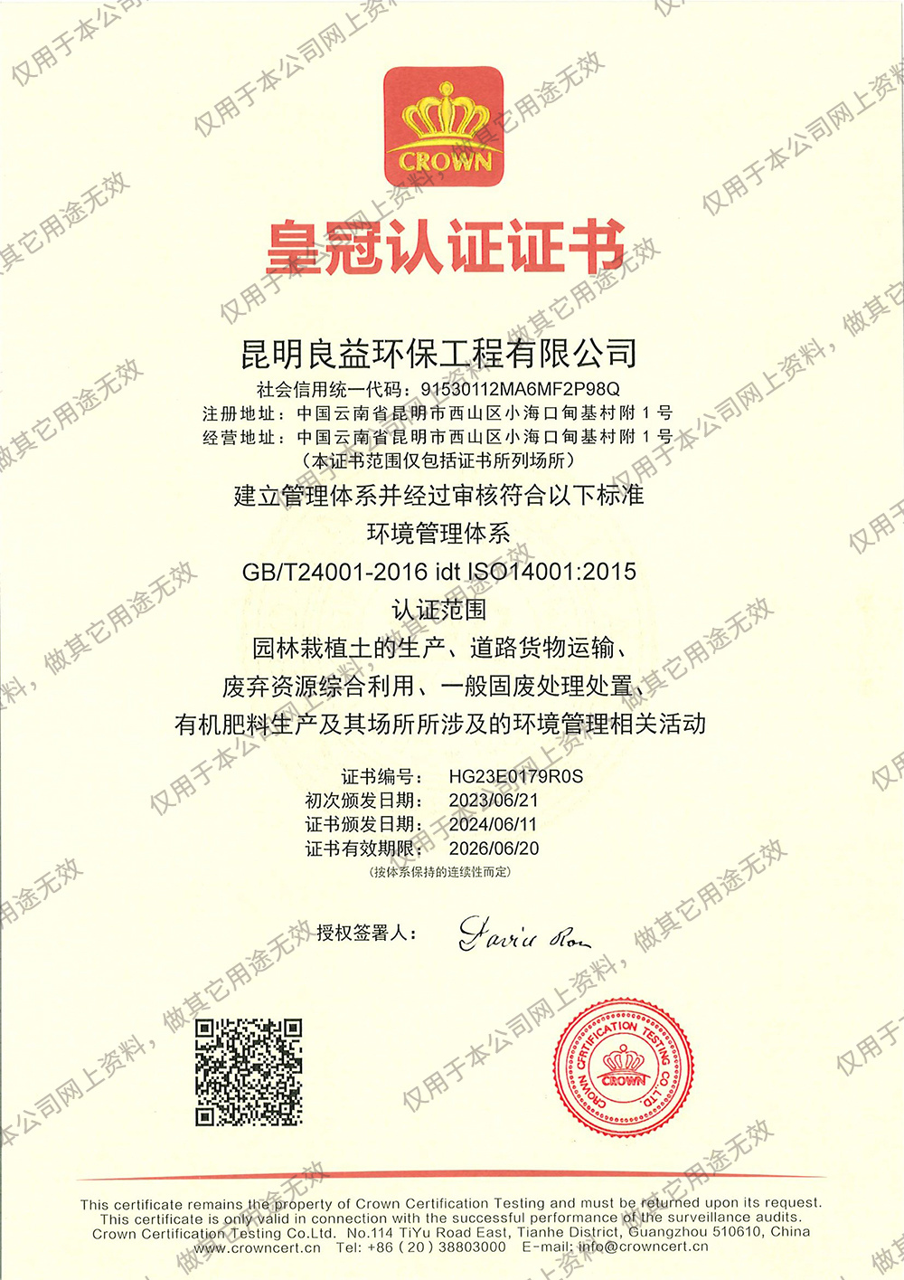 環(huán)境管理體系認(rèn)證證書