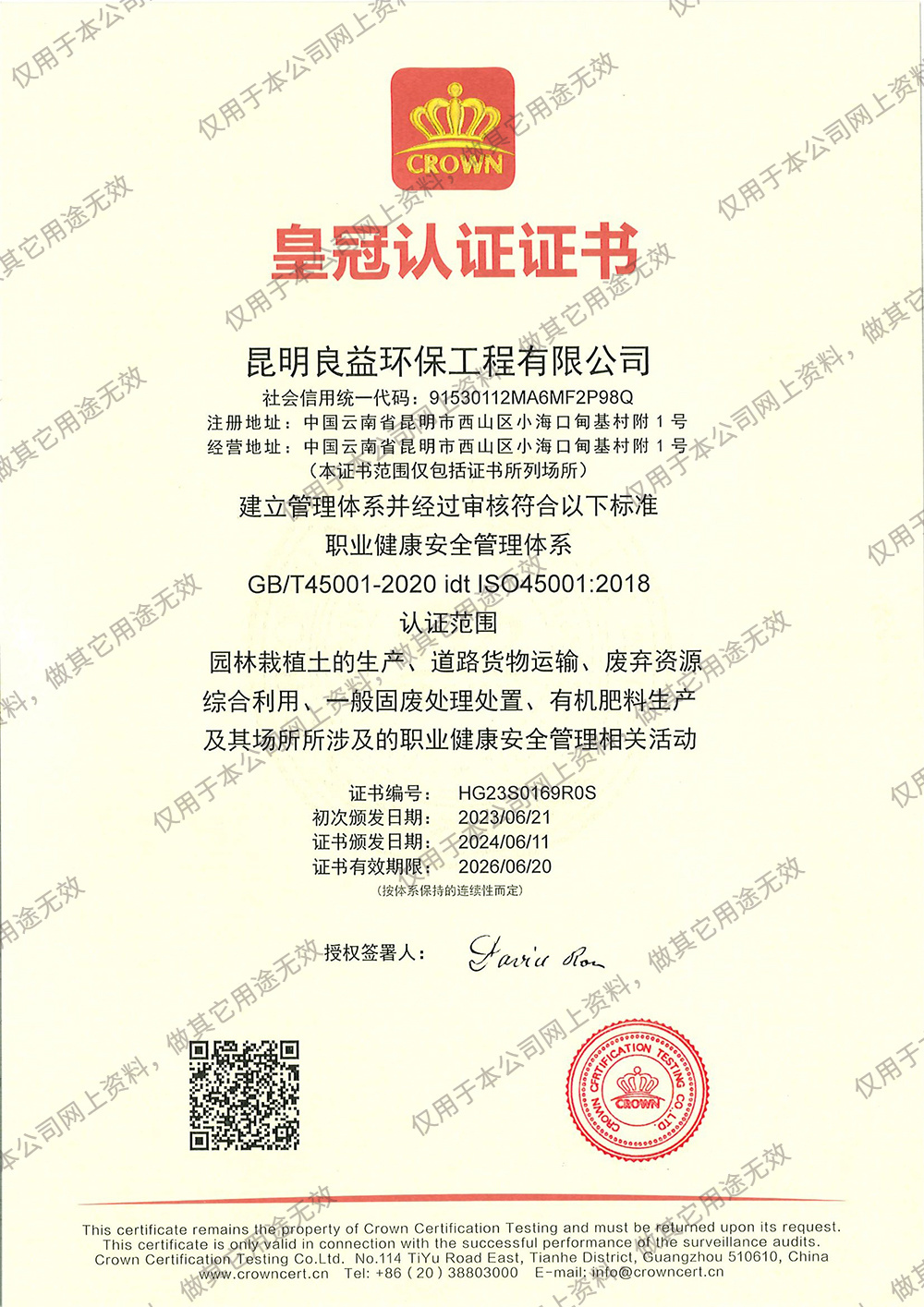 職業(yè)健康安全管理體系認(rèn)證證書