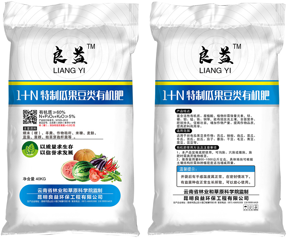 1+N特制瓜果豆類有機(jī)肥