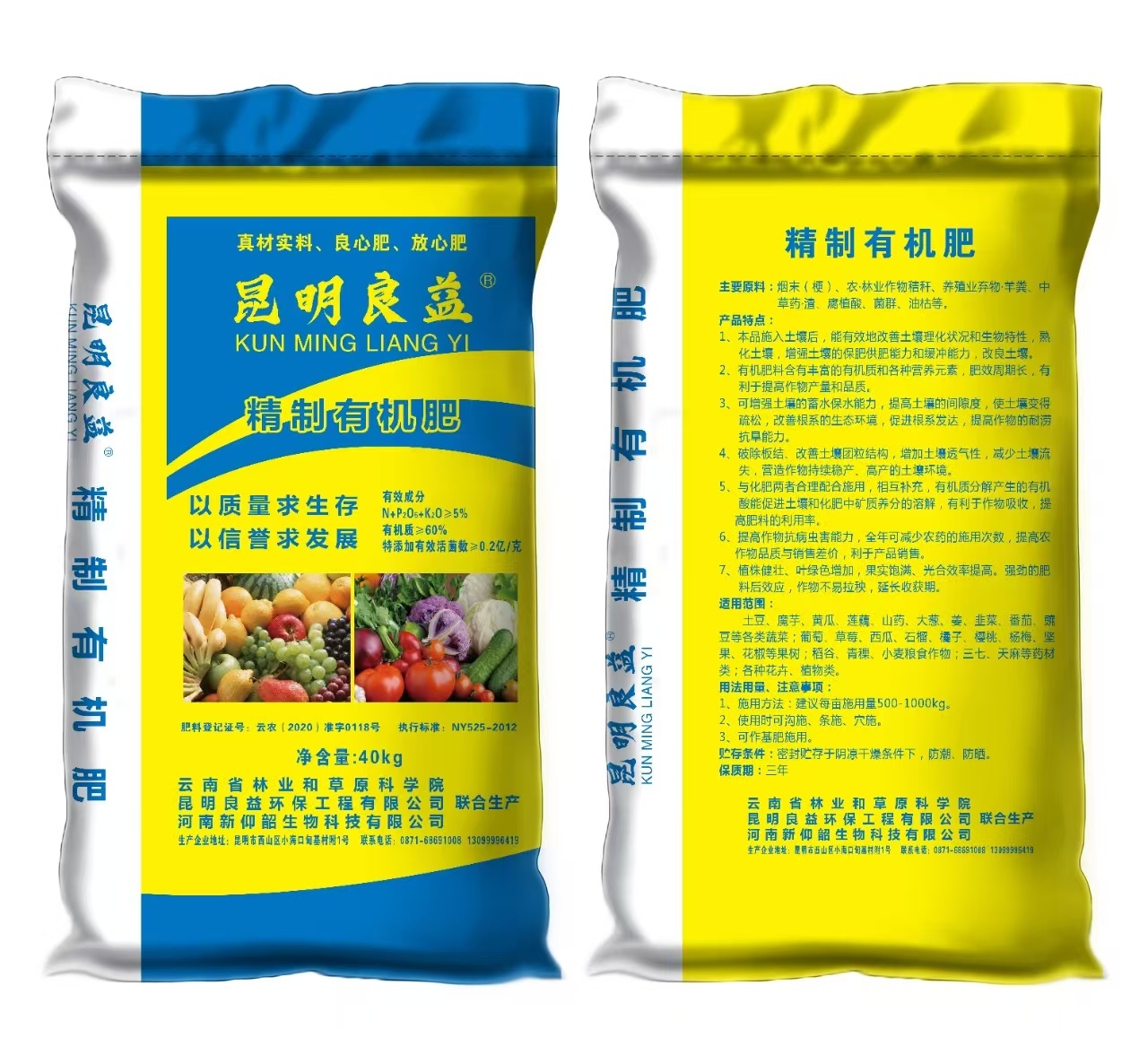 精致有機(jī)肥