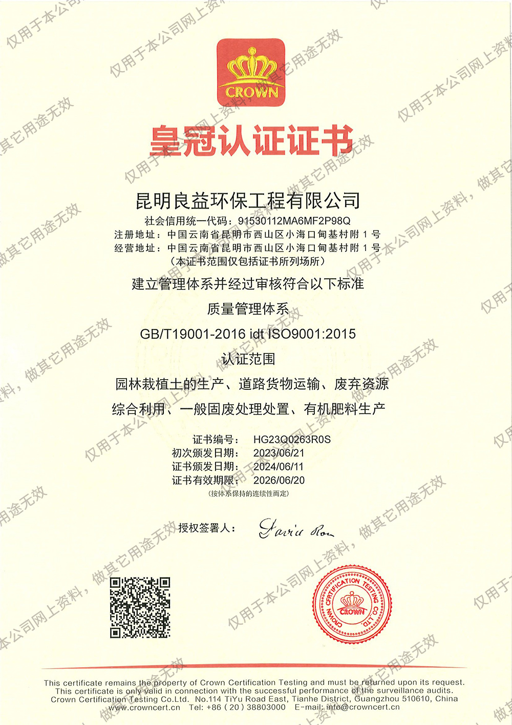 質(zhì)量管理體系認(rèn)證證書