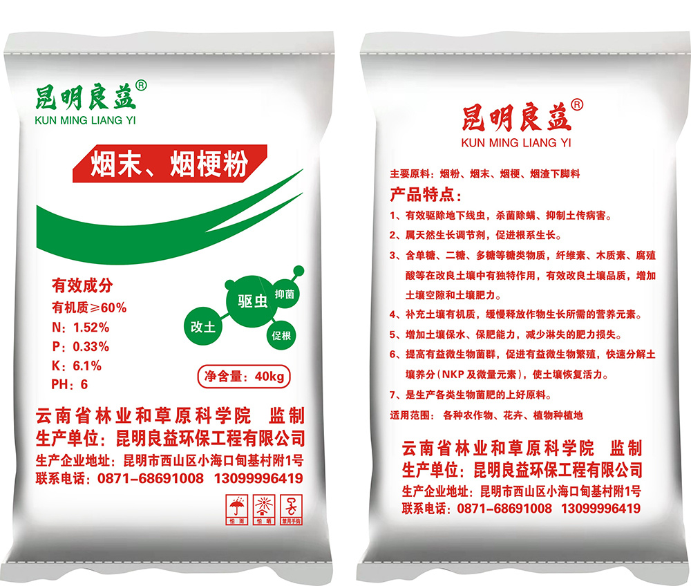 煙末、煙梗粉