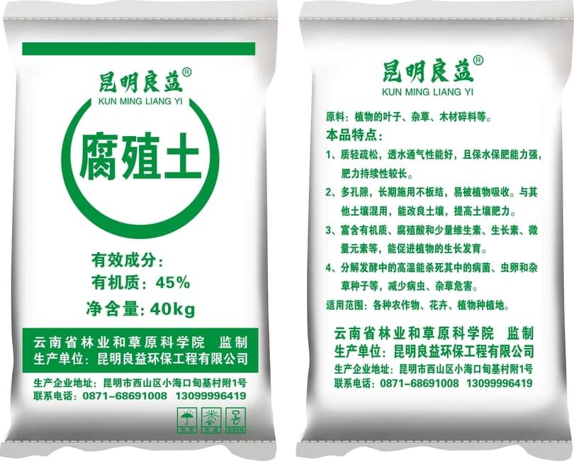 腐殖土