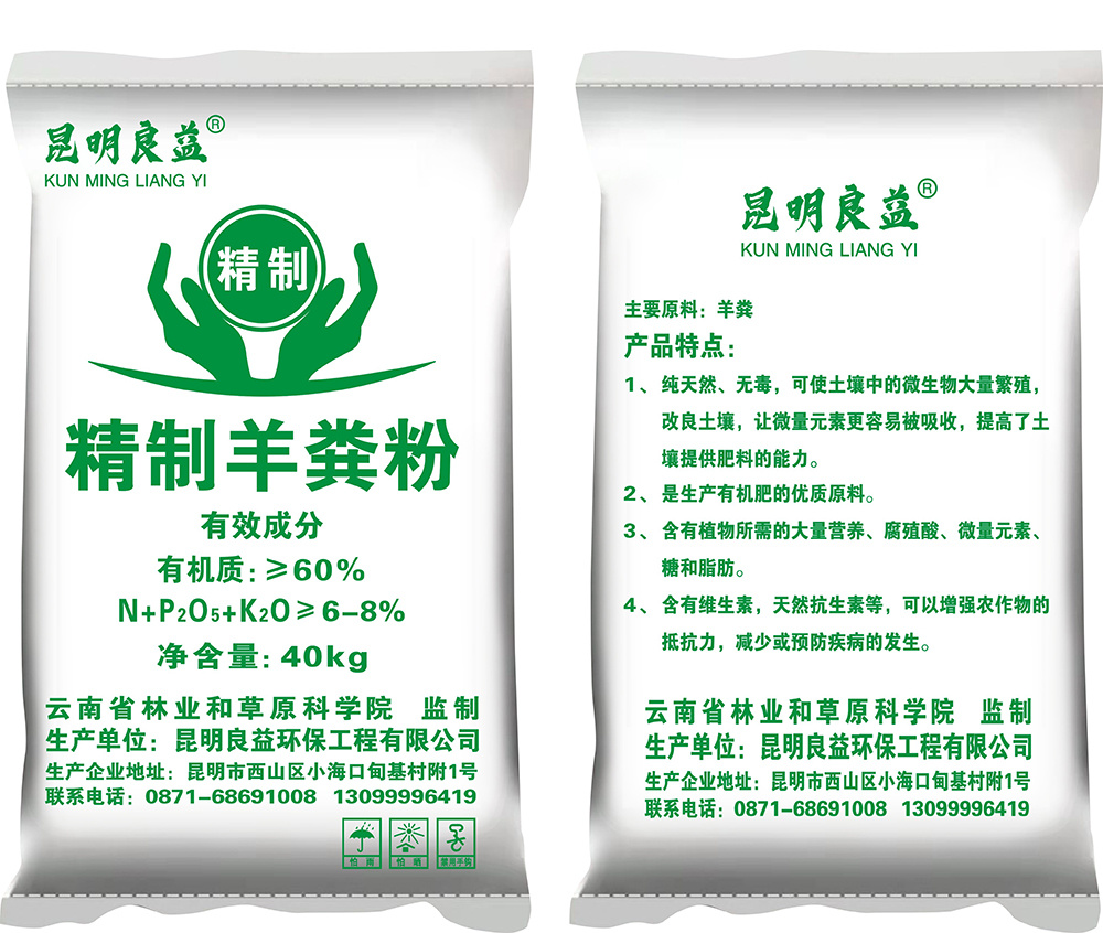 精制羊糞粉