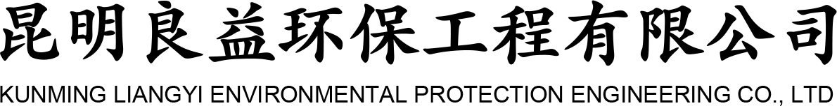 良益環(huán)保