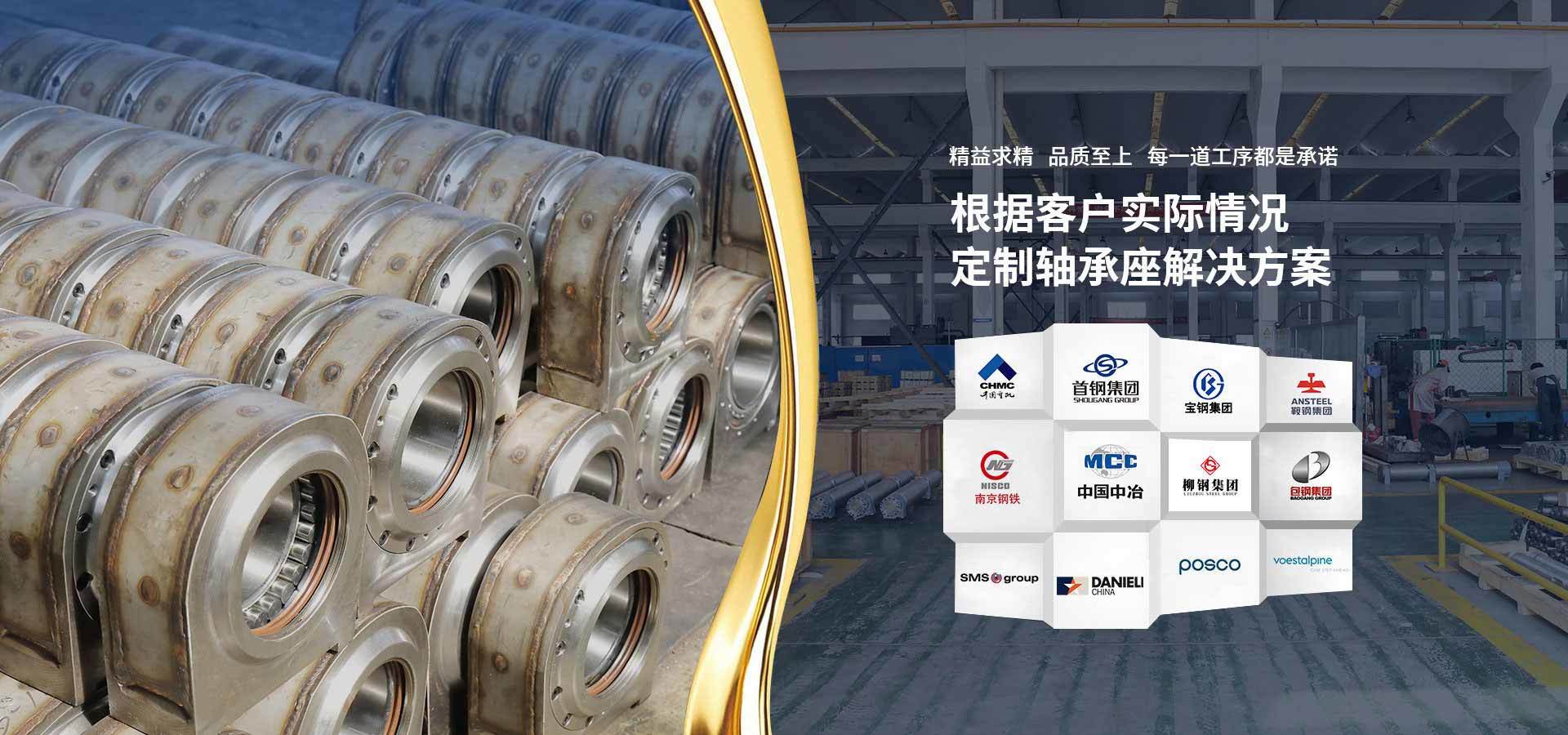 冶金钢铁行业连铸机械设备轴承座、连铸辊