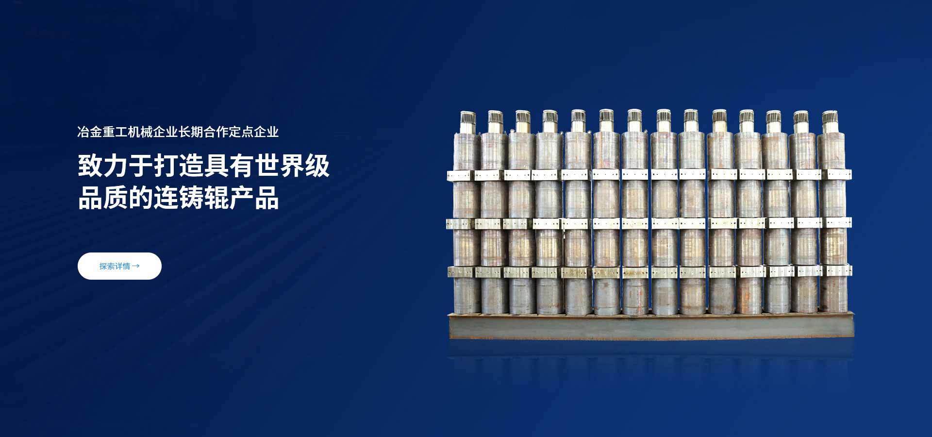 连铸辊
