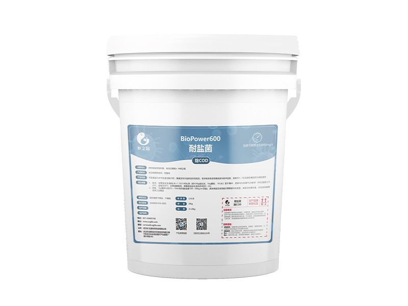 BioPower500 除油菌