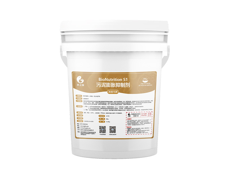 BioNutrition S1 污泥膨脹抑制劑