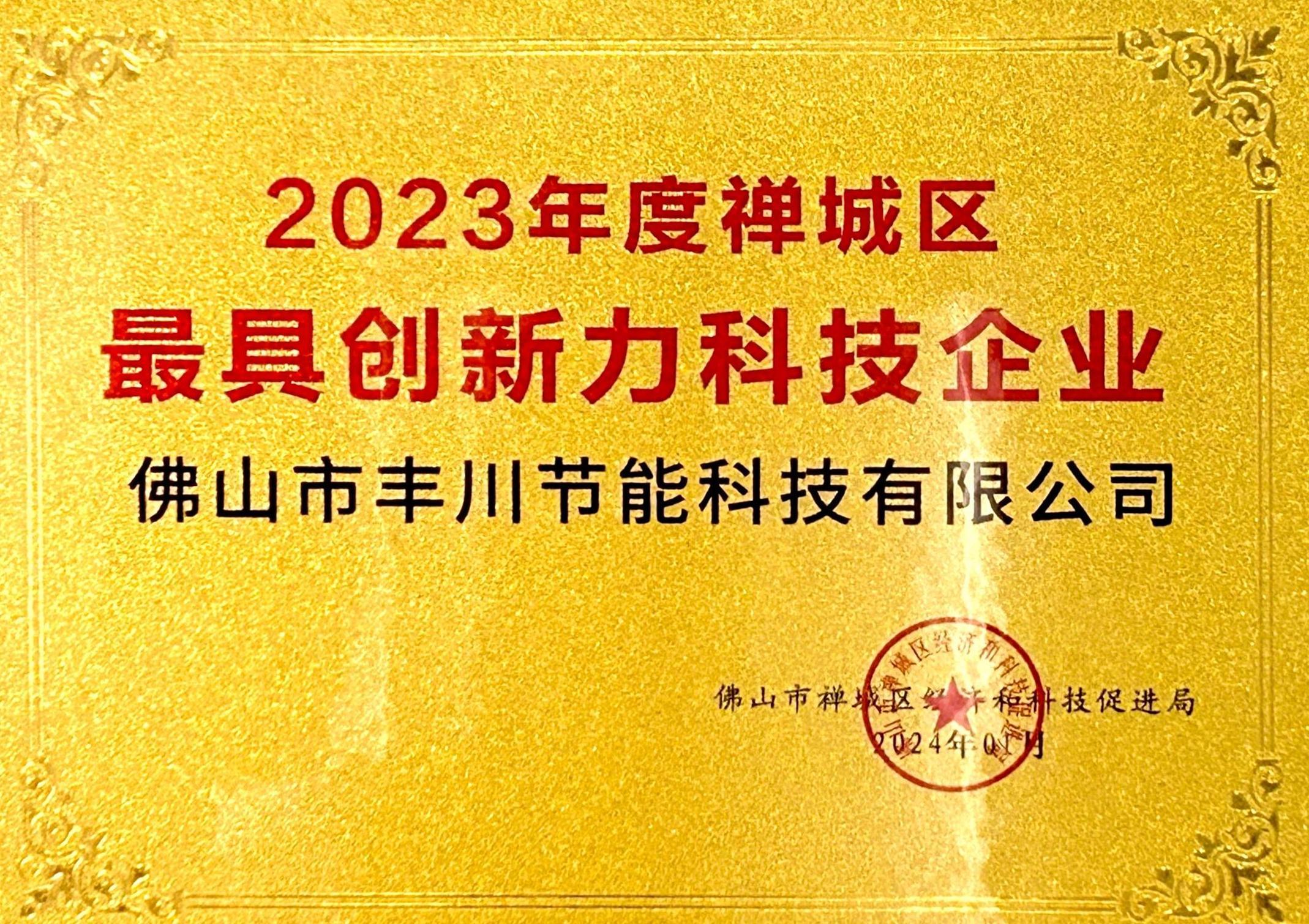 最具创新力科技企业