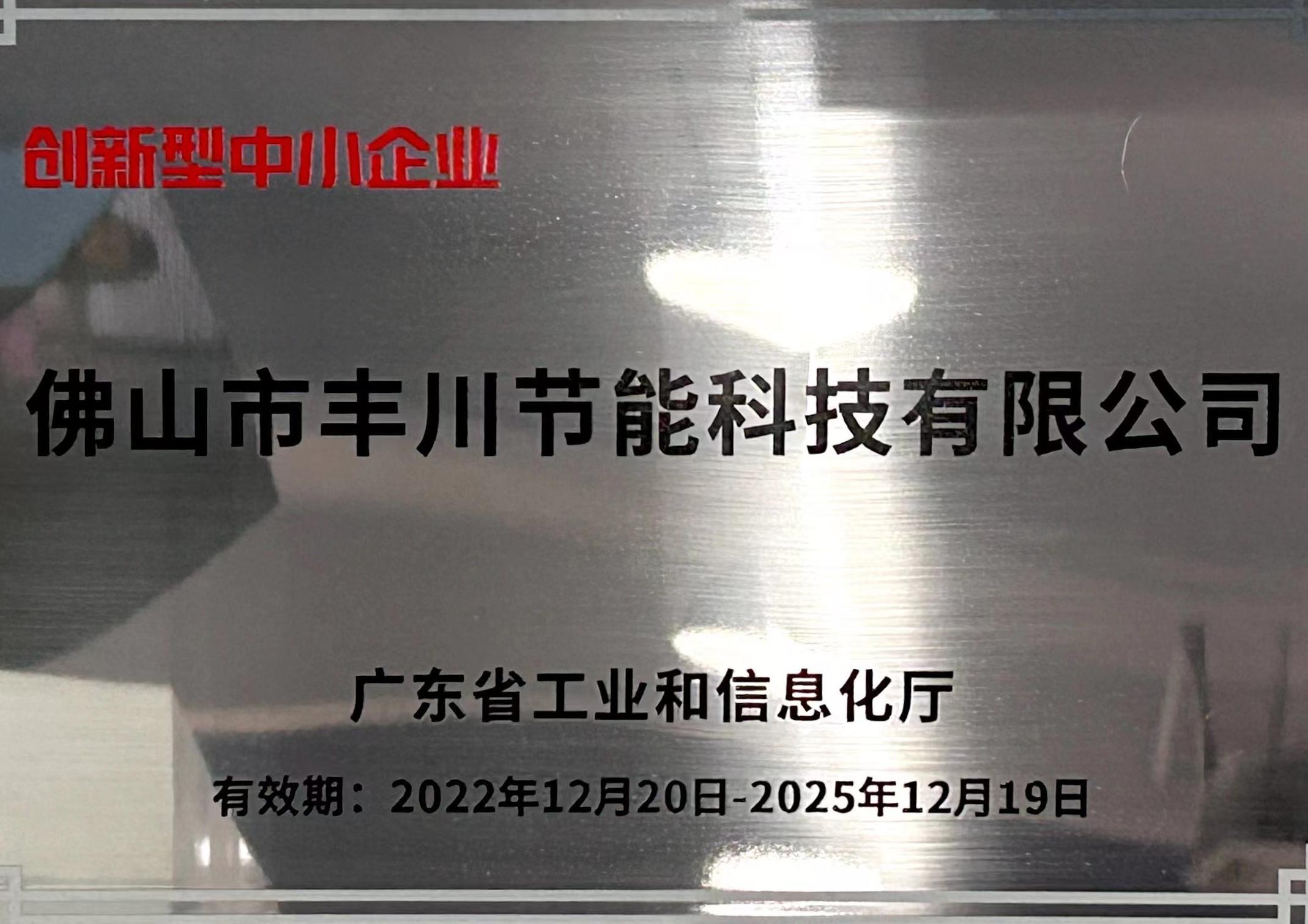 创新型中小企业