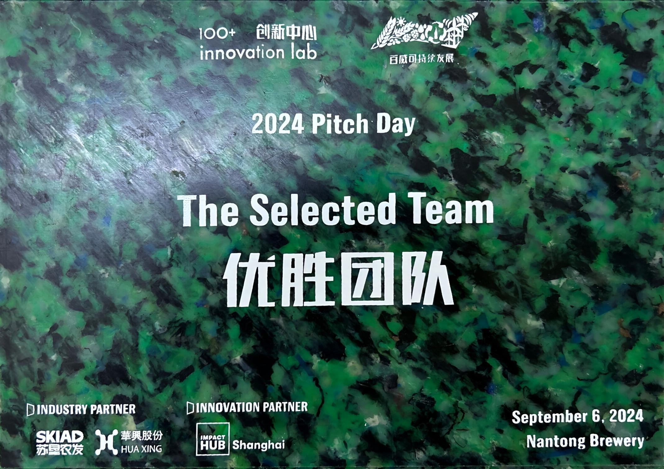 百威可持续发展伙伴