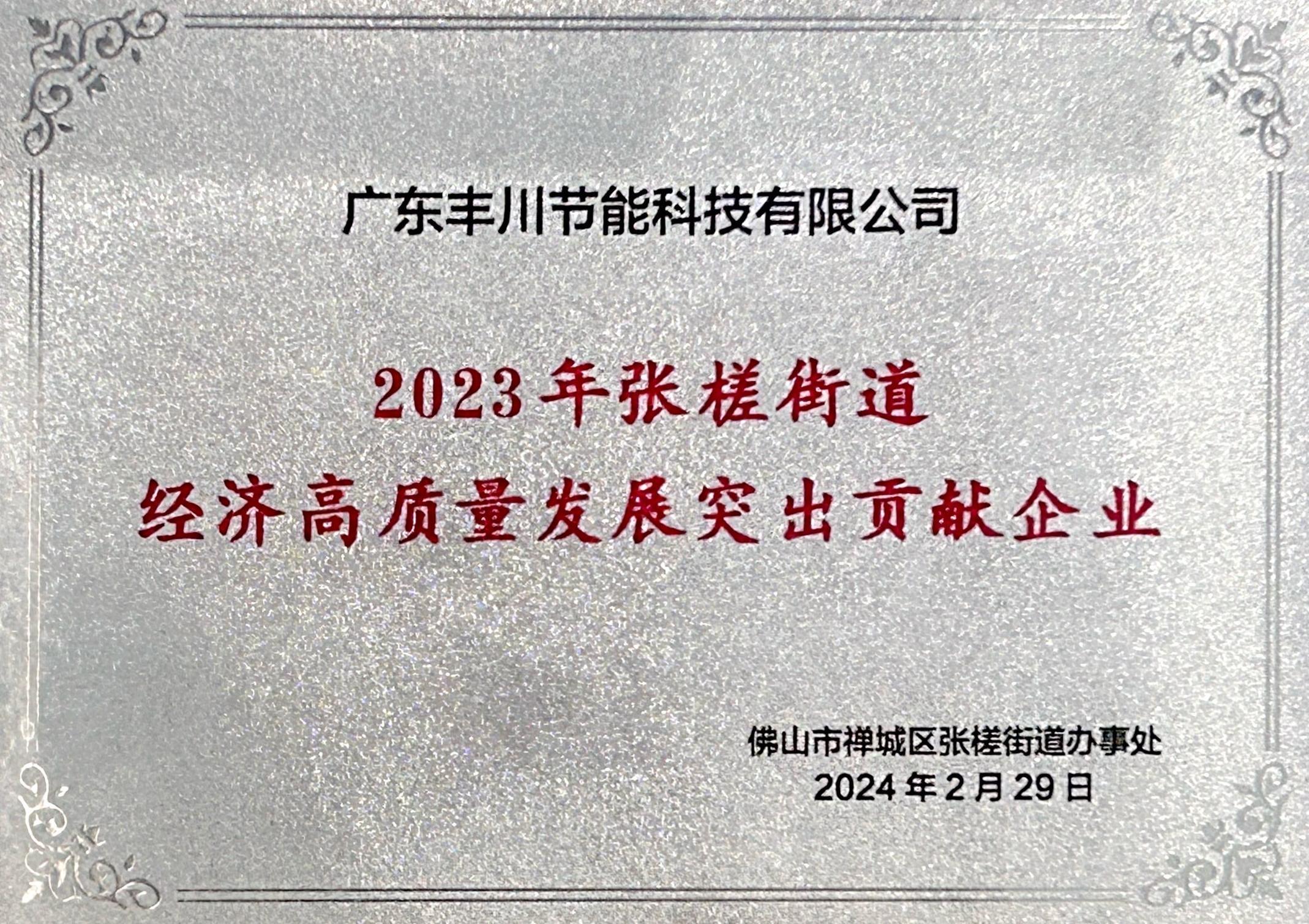 高质量发展企业