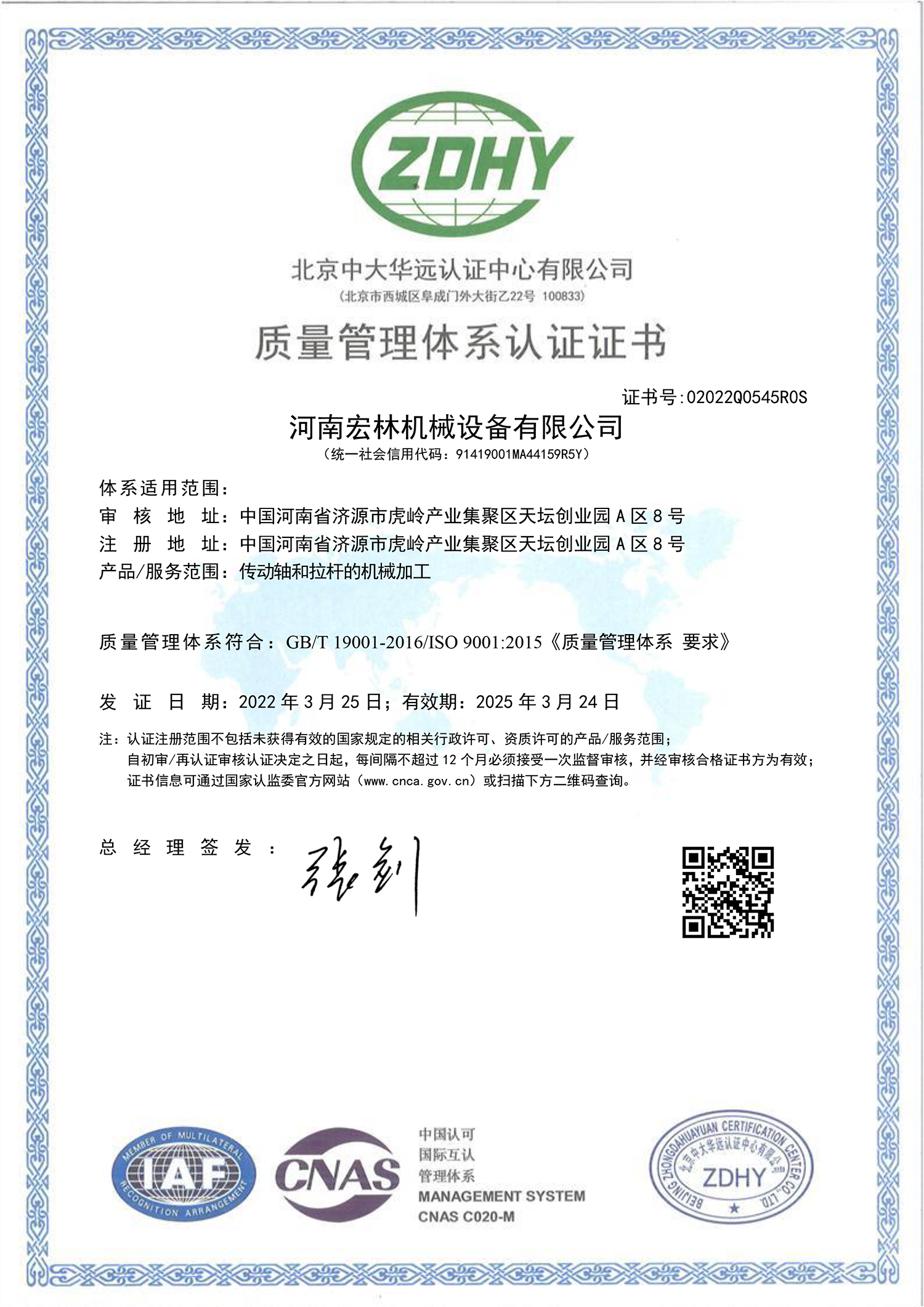 质量管理体系认证证书